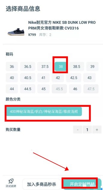 ai潮流秒杀神器怎么设置秒数第2步