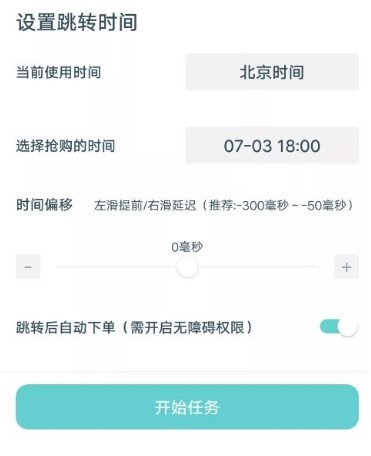 ai潮流秒杀神器怎么设置秒数第3步