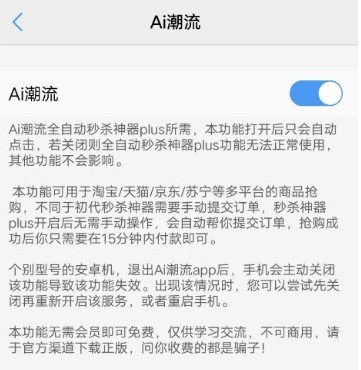 ai潮流秒杀神器怎么设置秒数第4步