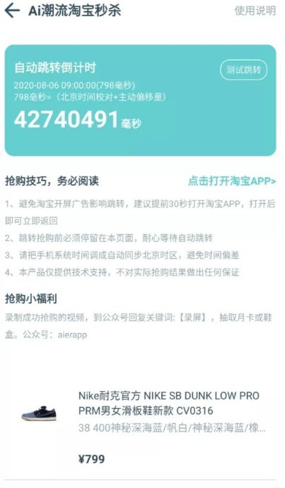 ai潮流秒杀神器怎么设置秒数第5步
