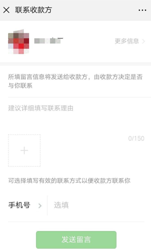 微信收款怎么联系付款人第5步