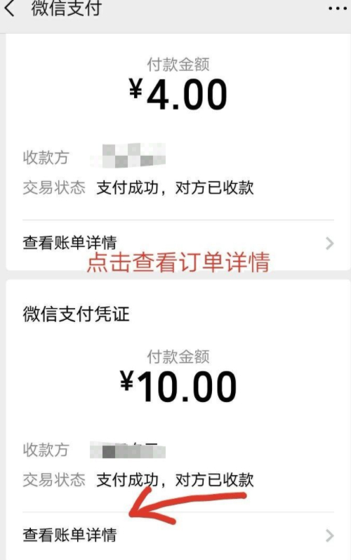 微信收款后怎么联系付款人第2步