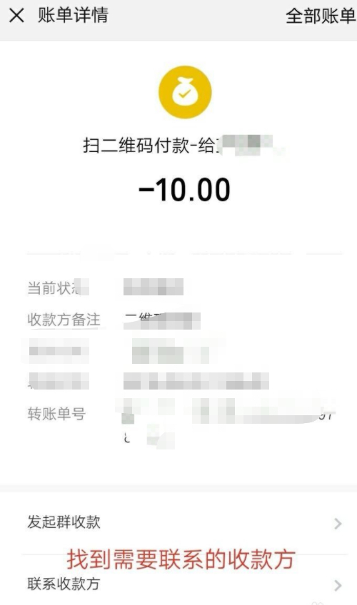 微信收款后怎么联系付款人第3步