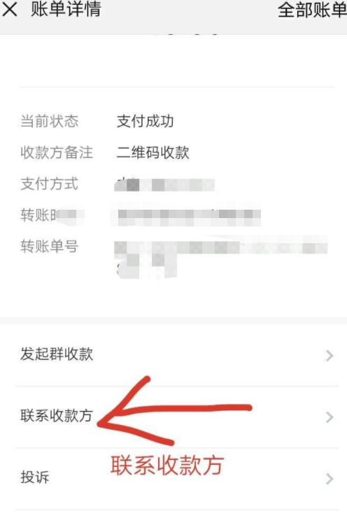 微信收款后怎么联系付款人第4步