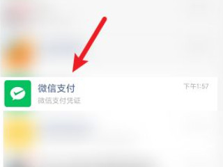 微信支付怎么联系收款方第1步