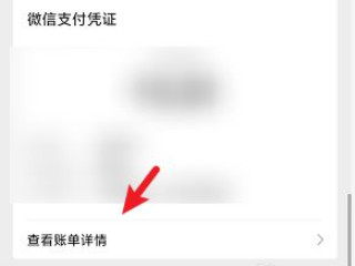 微信支付怎么联系收款方第2步
