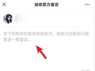 微信支付怎么联系收款方第4步