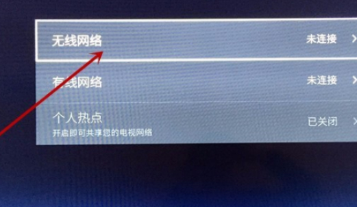 网络电视怎么连接路由器第4步