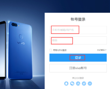 vivo定位找回手机第3步