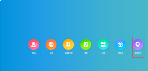 vivo定位找回手机第4步