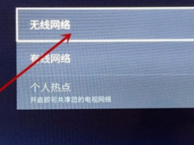 电视机怎么连接路由器第4步