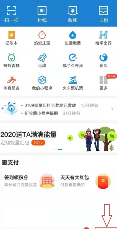 怎么关闭蚂蚁星愿自动攒钱第1步