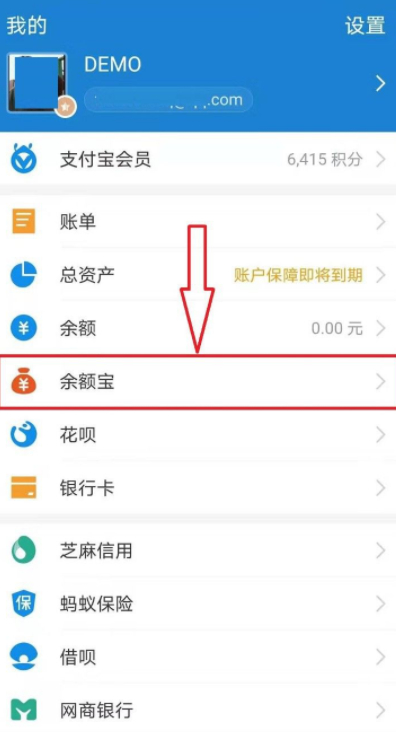 怎么关闭蚂蚁星愿自动攒钱第2步