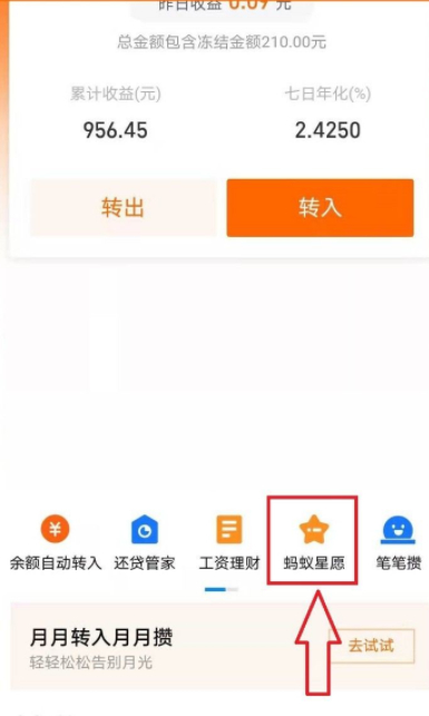 怎么关闭蚂蚁星愿自动攒钱第3步