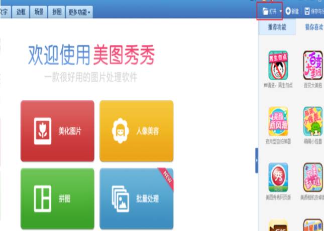 手机哪个p图软件有局部美白第1步