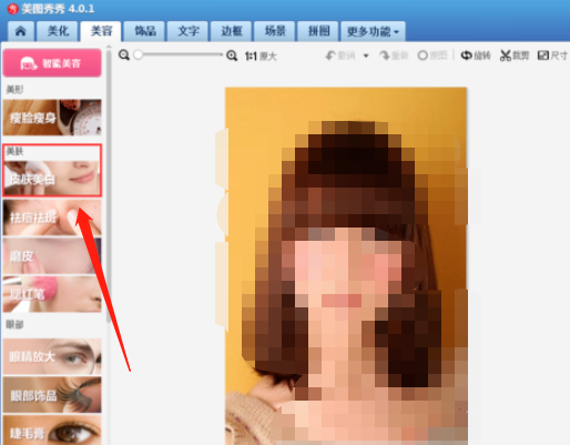 手机哪个p图软件有局部美白第2步