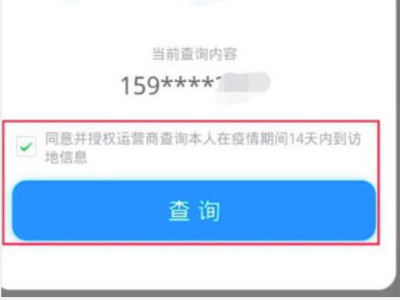 14天轨迹查询怎么查询第3步