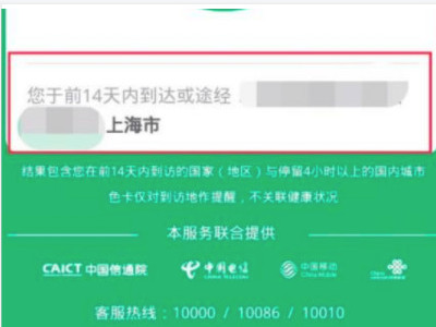 14天轨迹查询怎么查询第4步