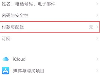 苹果支付失败是怎么回事第2步