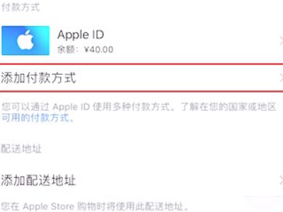 苹果支付失败是怎么回事第3步