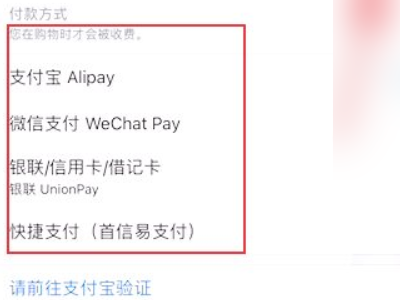 苹果支付失败是怎么回事第4步