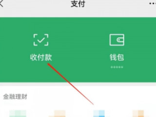 商户收款二维码怎么申请第2步