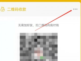 商户收款二维码怎么申请第3步