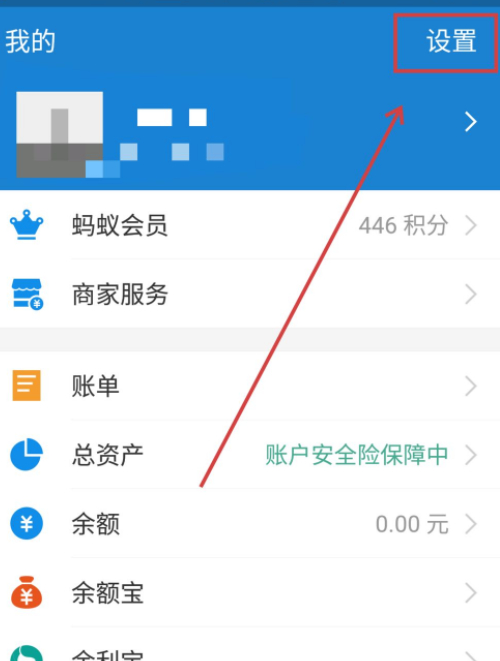 支付宝真实姓名怎么隐藏第2步