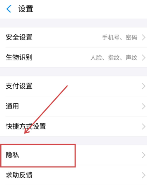 支付宝真实姓名怎么隐藏第3步