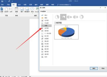 word2016为啥插不了图表第3步