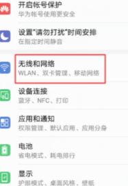 路游器连接上,手机显示w讠fe连接但手机无法上网第2步