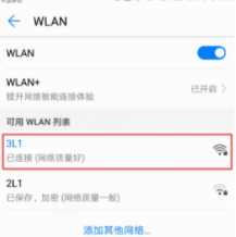 路游器连接上,手机显示w讠fe连接但手机无法上网第3步