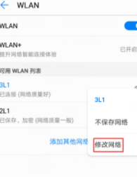 路游器连接上,手机显示w讠fe连接但手机无法上网第4步