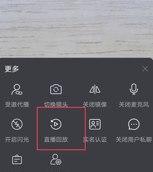 拼多多直播回放怎么设置第4步