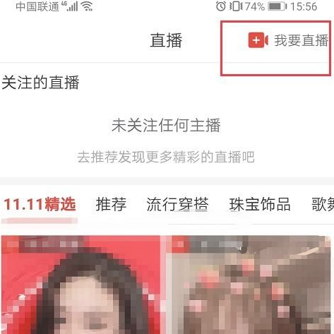 拼多多商家怎么设置直播回放第2步