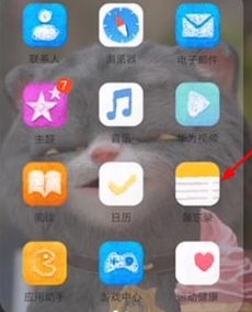 华为手机记事本在哪里第1步