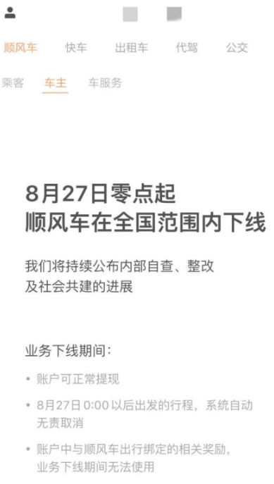 如何注销滴滴车主车辆和账号第2步