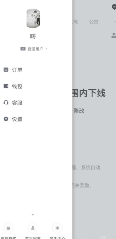 如何注销滴滴车主车辆和账号第3步