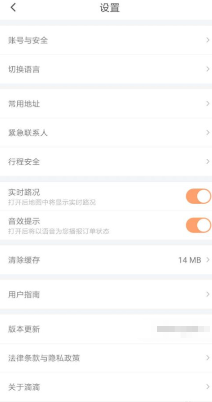 如何注销滴滴车主车辆和账号第4步