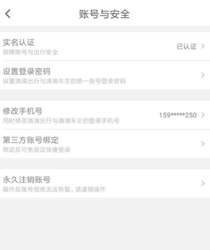 如何注销滴滴车主车辆和账号第5步