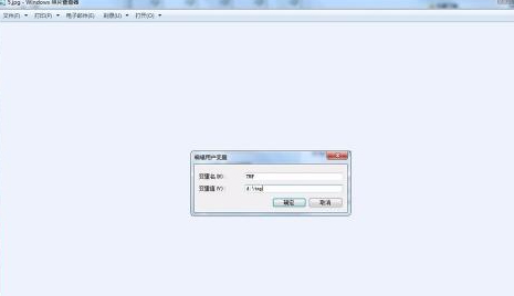 windows 照片查看器无法显示此图片,内存可能不足第5步