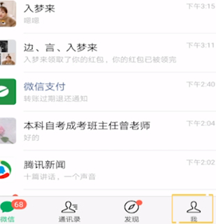 咋追回微信面对面红包第2步