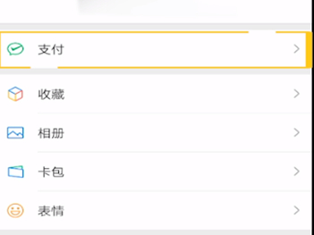 咋追回微信面对面红包第3步