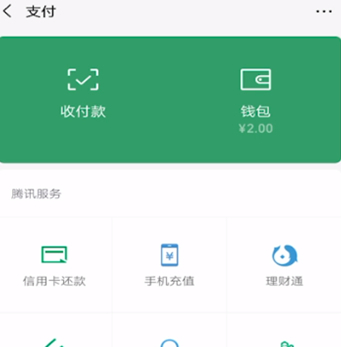 咋追回微信面对面红包第4步