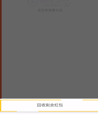 咋追回微信面对面红包第6步