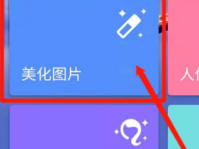 怎么去掉图片的马赛克第2步