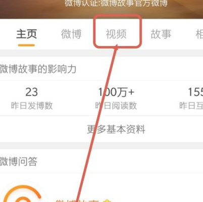 微博故事入口在哪里第5步