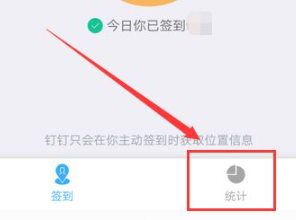 如何查看员工钉钉轨迹第4步