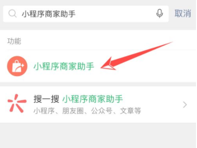 怎么创建微信小程序店铺第1步