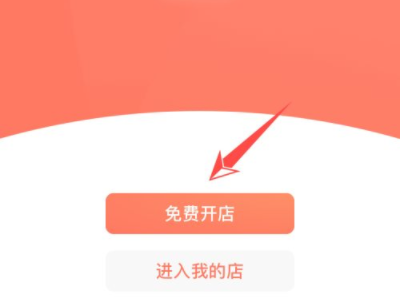 怎么创建微信小程序店铺第2步